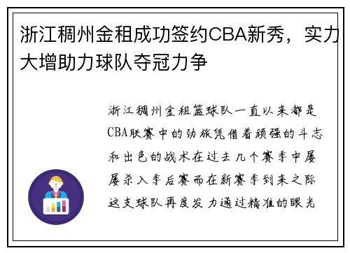 浙江稠州金租成功签约CBA新秀，实力大增助力球队夺冠力争