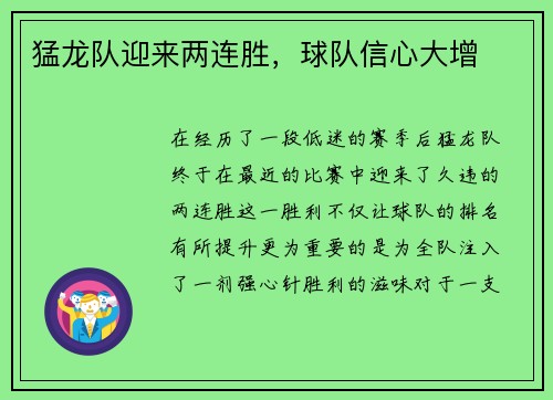 猛龙队迎来两连胜，球队信心大增