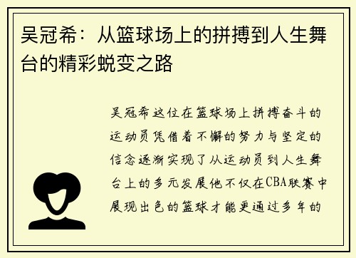 吴冠希：从篮球场上的拼搏到人生舞台的精彩蜕变之路