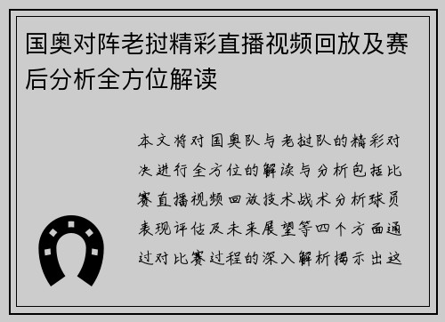 国奥对阵老挝精彩直播视频回放及赛后分析全方位解读